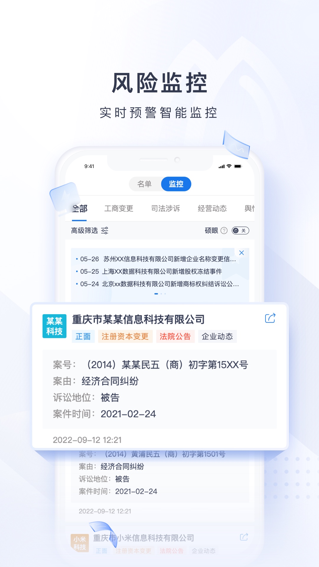 碩眼探企APP官方版