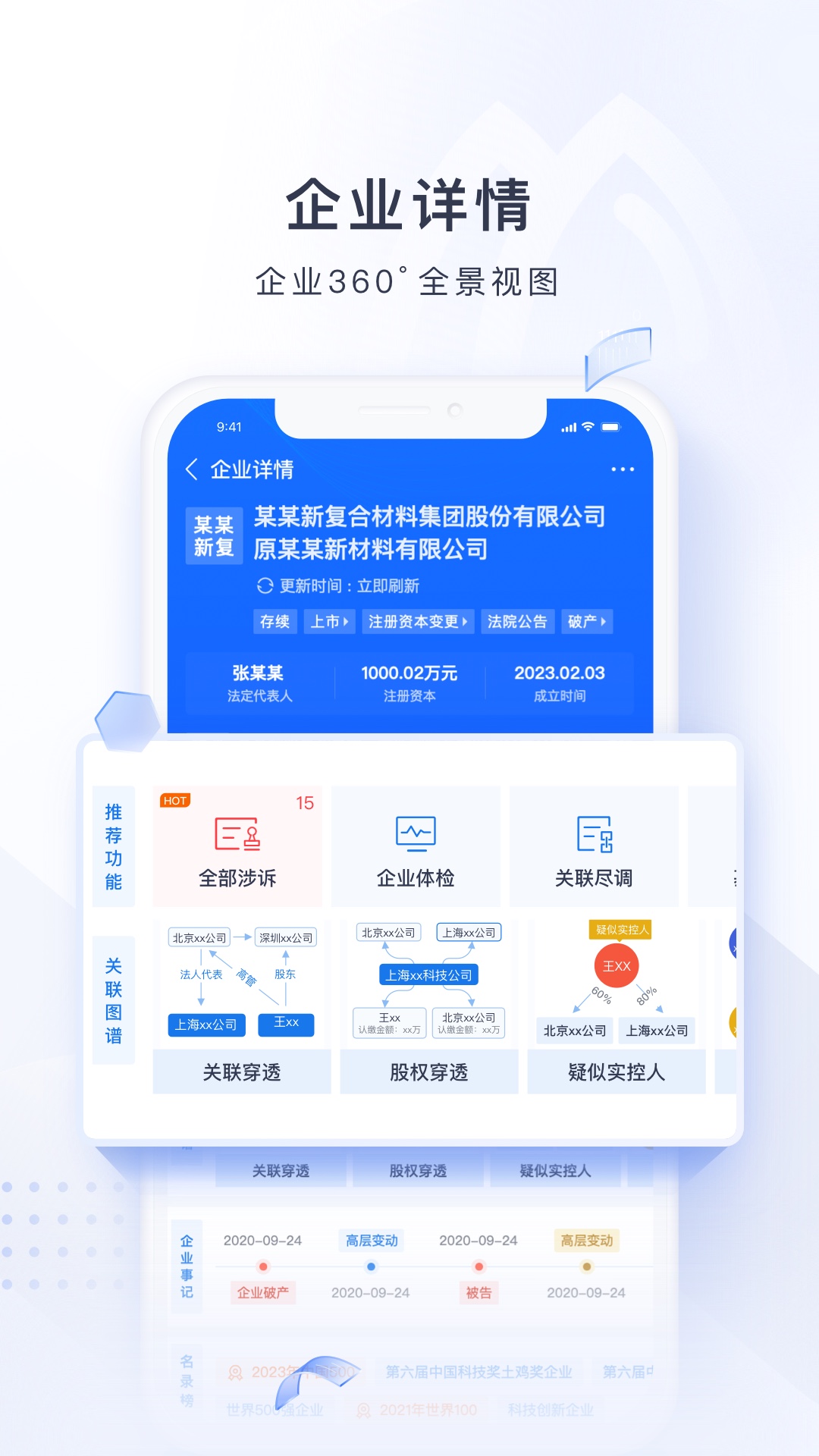 碩眼探企APP官方版