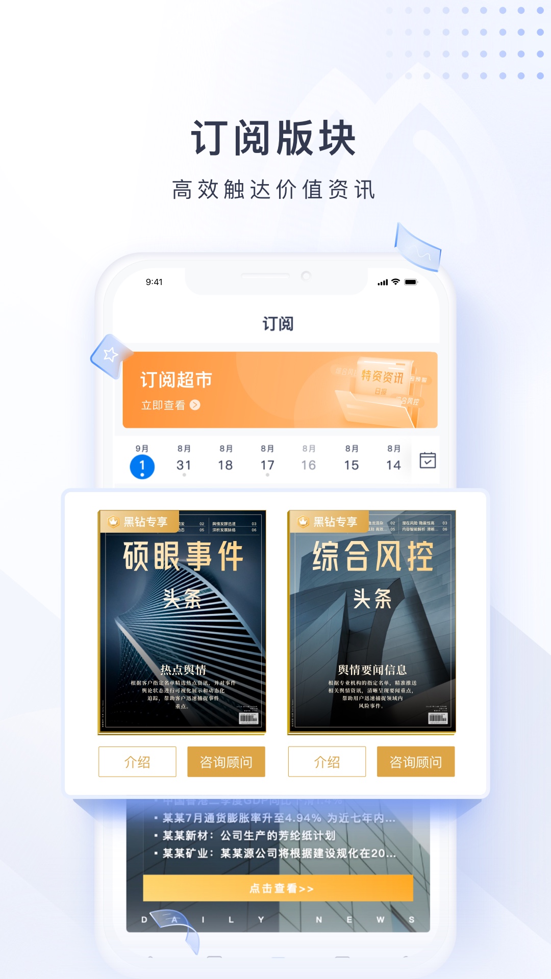 碩眼探企APP官方版