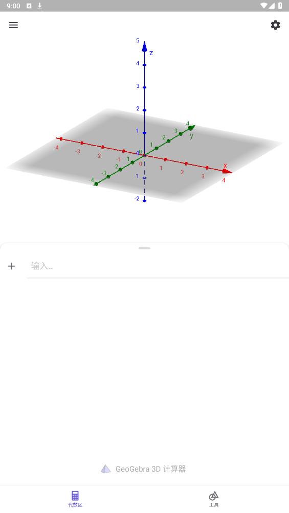 GeoGebra 3D 計算器中文版