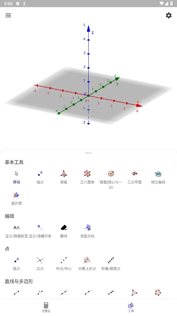 GeoGebra 3D 計算器中文版