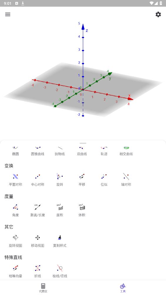 GeoGebra 3D 計算器中文版