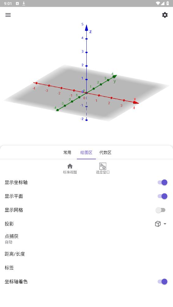 GeoGebra 3D 計算器中文版