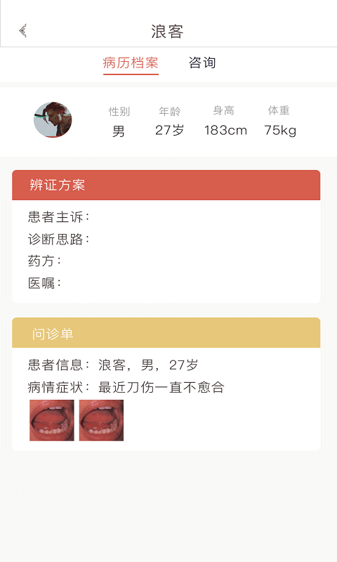 固生堂醫(yī)生端新版本