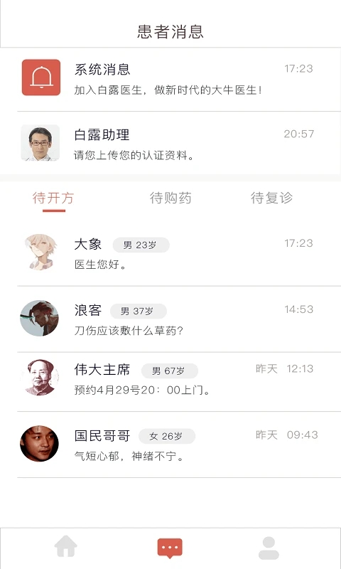 固生堂醫(yī)生端新版本