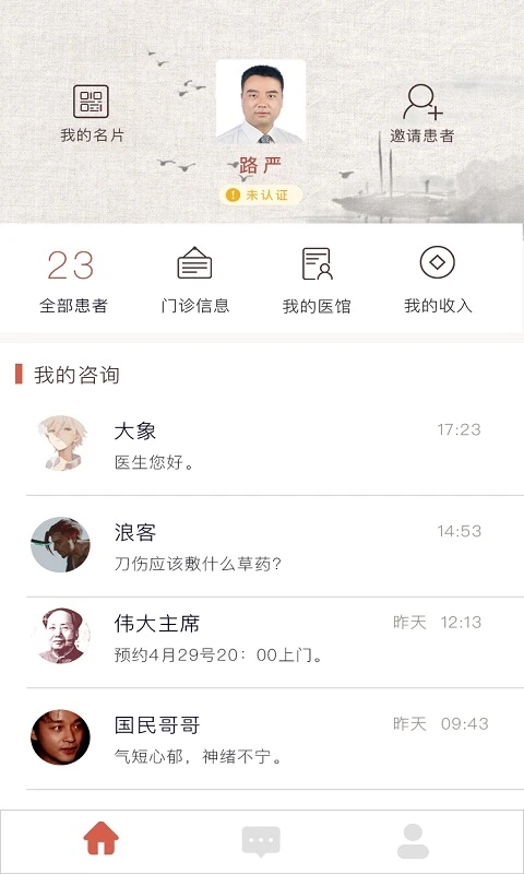 固生堂醫(yī)生端新版本