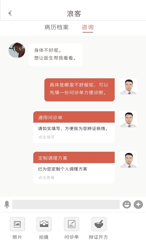 固生堂醫(yī)生端新版本