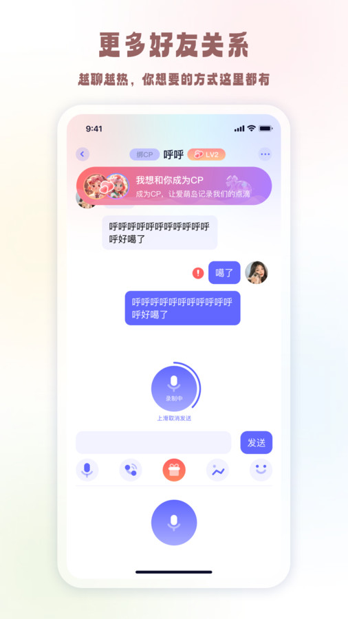 元萌之聲安卓版