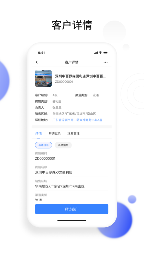 景田云銷APP安卓版下載