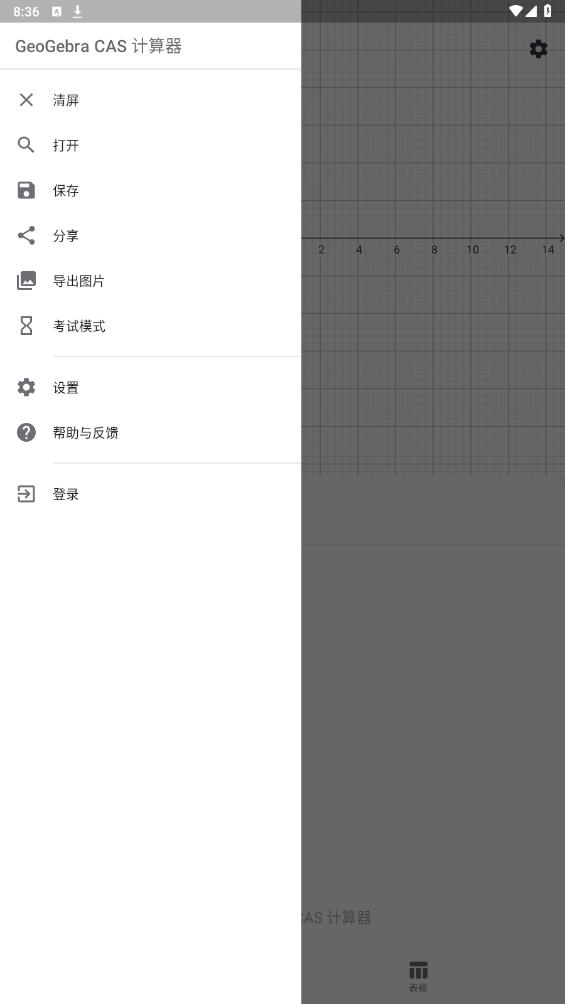 GeoGebra CAS計算器安卓版本