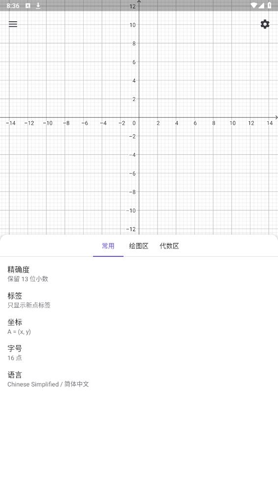 GeoGebra CAS計算器安卓版本