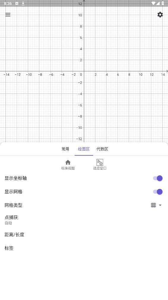 GeoGebra CAS計算器安卓版本
