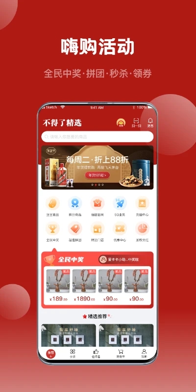 不得了精選App新版本