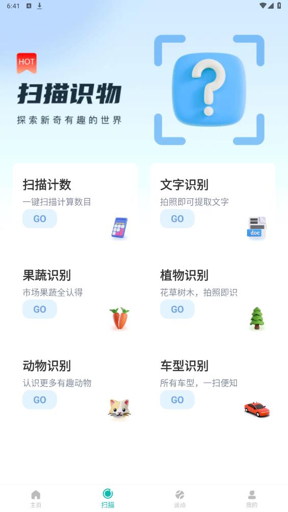 健康步伐APP更新版