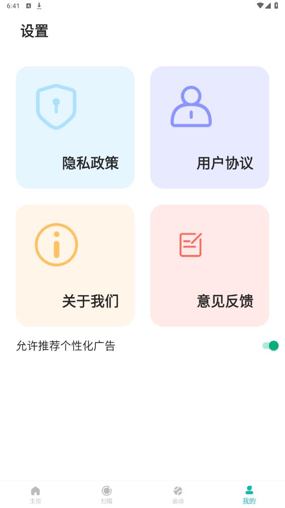 健康步伐APP更新版