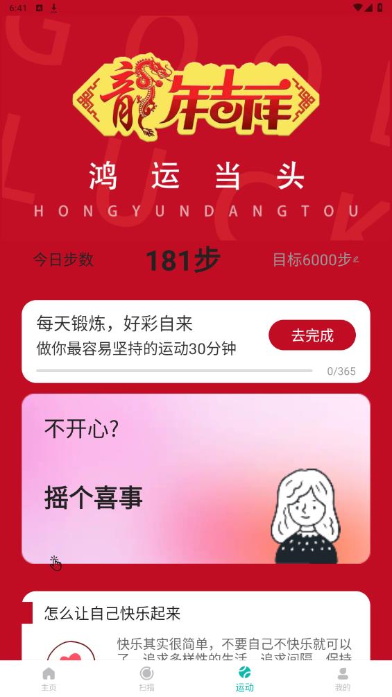 健康步伐APP更新版