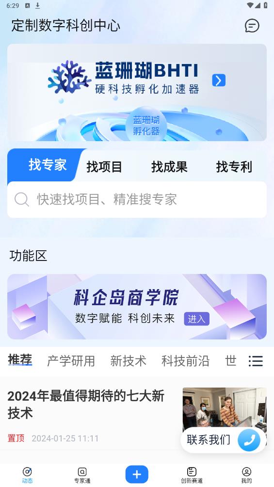 科企島官方客戶端