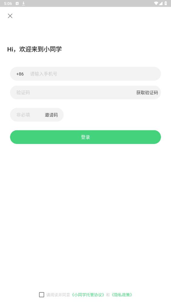 小同學(xué)托管APP官方版