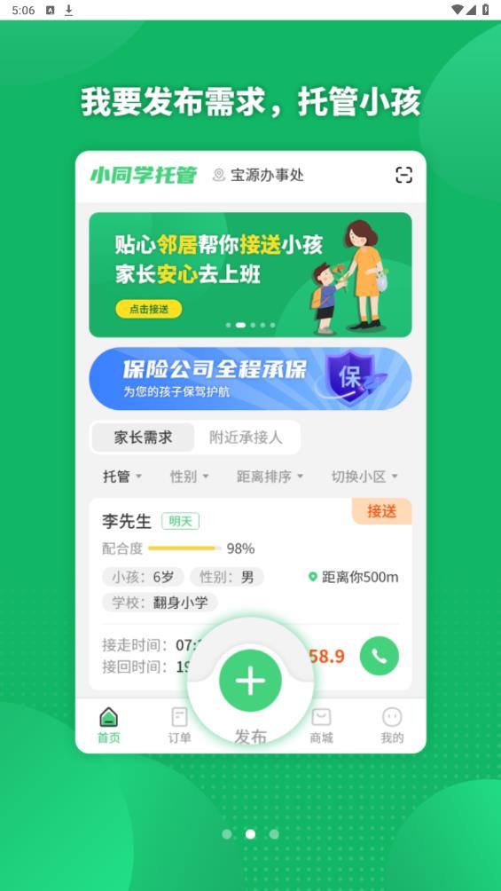 小同學(xué)托管APP官方版