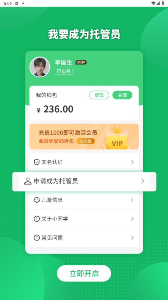 小同學(xué)托管APP官方版