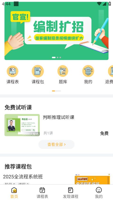 德志教育APP