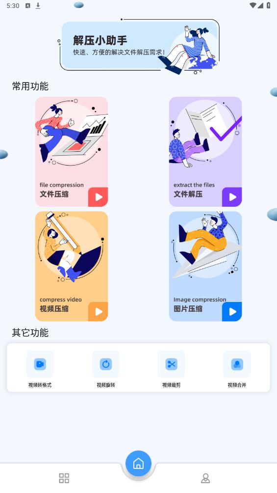 解壓小助手安卓版