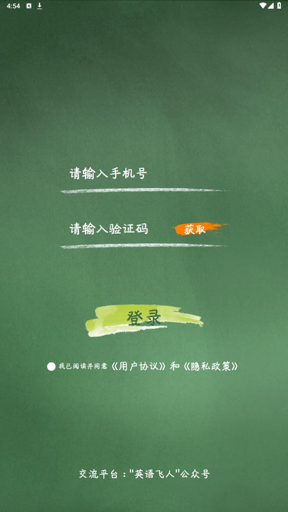 英語飛人APP安卓版