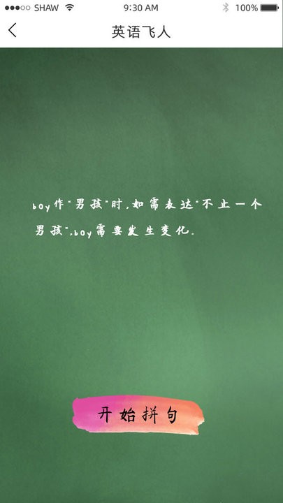 英語飛人APP安卓版