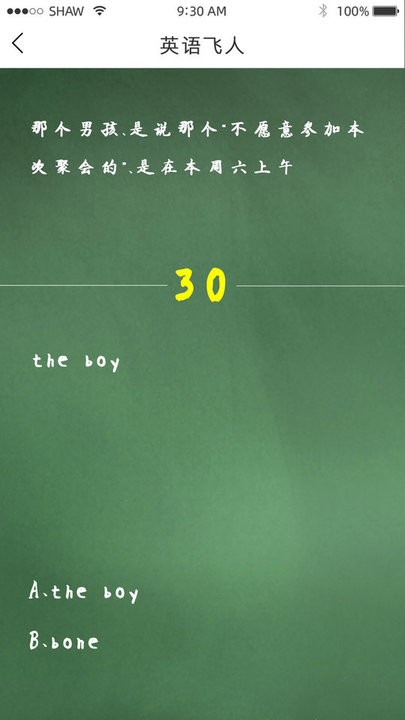英語飛人APP安卓版
