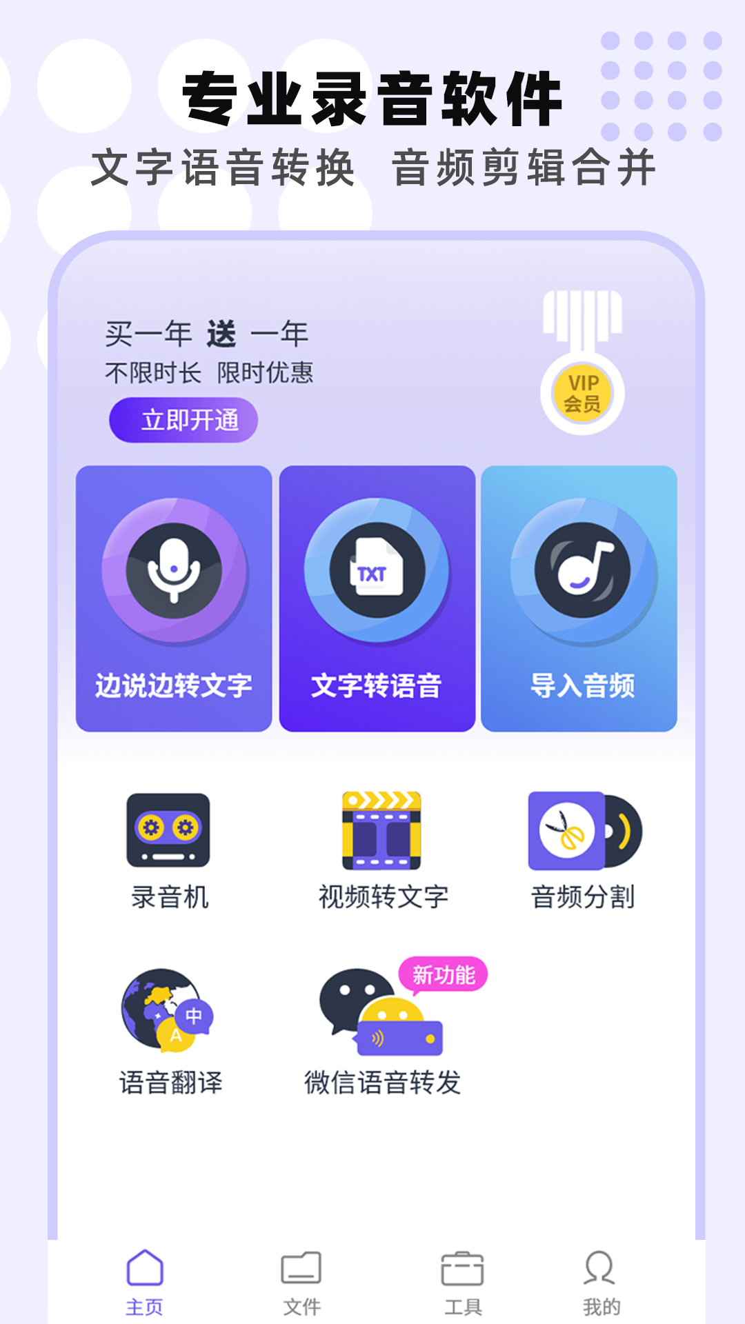 官方版專業(yè)手機錄音機App