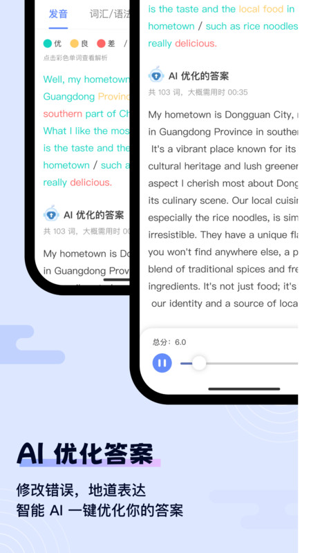 猩際雅思手機版