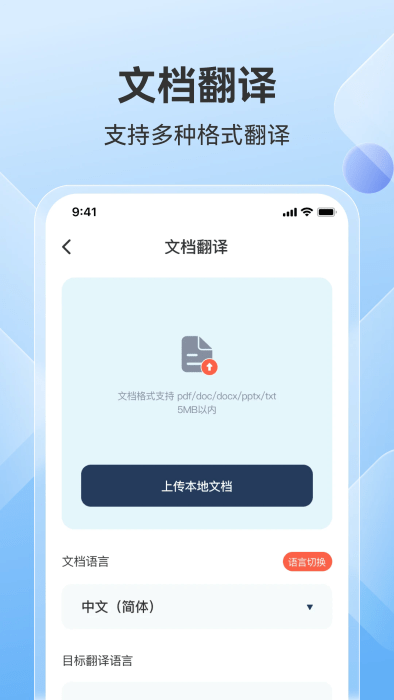 AI翻譯助手安卓版本