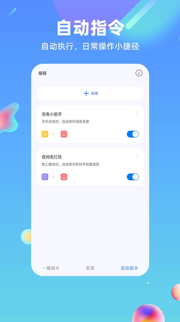 快捷方式指令A(yù)pp新版本
