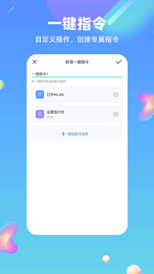 快捷方式指令A(yù)pp新版本