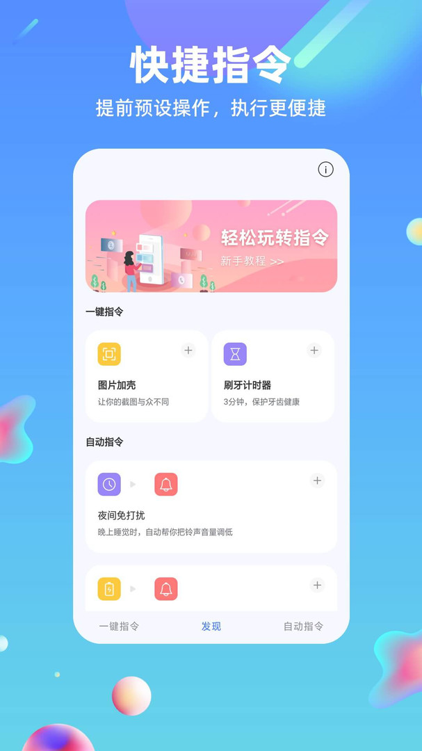 快捷方式指令A(yù)pp新版本