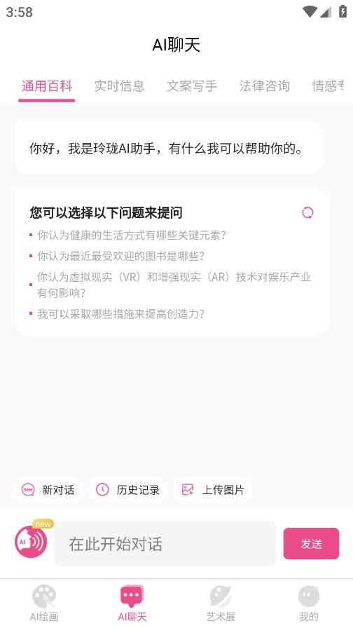 玲瓏AI工具安卓版