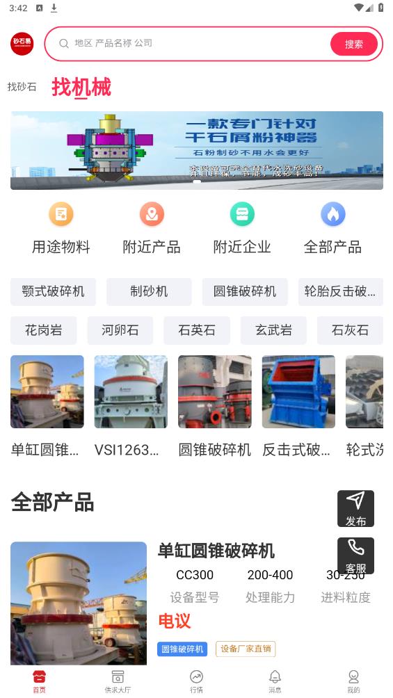 砂石易官方版app