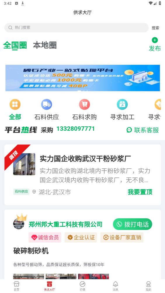 砂石易官方版app
