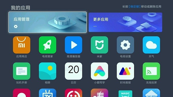 小米電視版應用商店