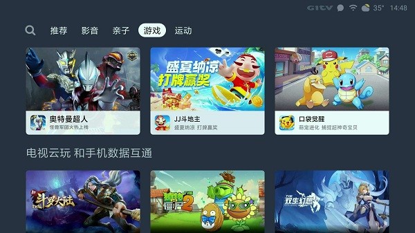 小米電視版應用商店
