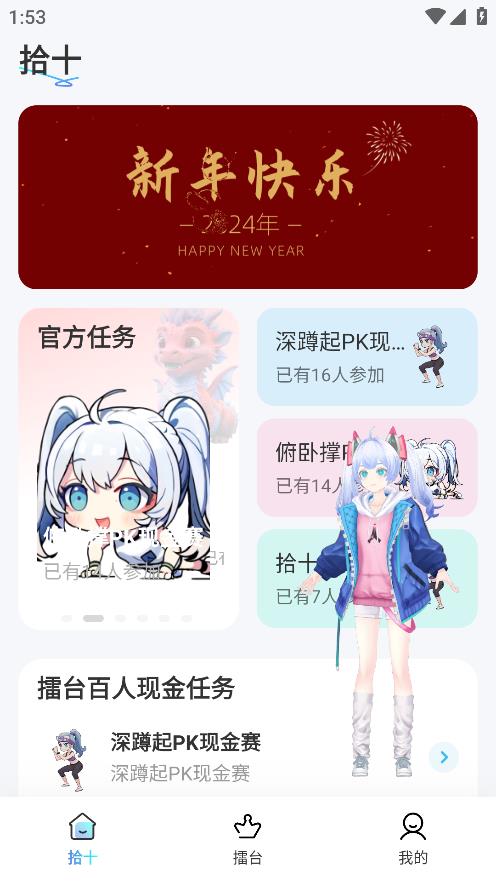 拾十App移動(dòng)版