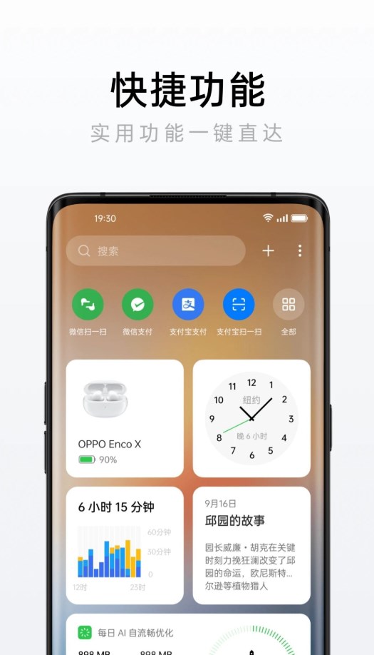 OPPO速覽APP官方版