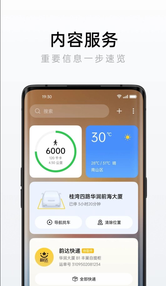 OPPO速覽APP官方版