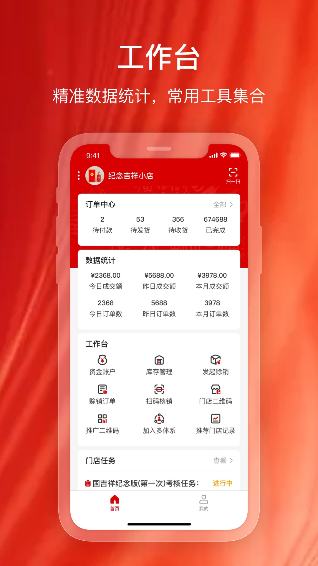 吉祥商家版App紀(jì)念版