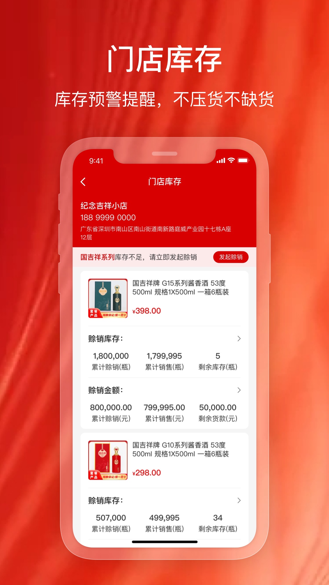 吉祥商家版App紀(jì)念版