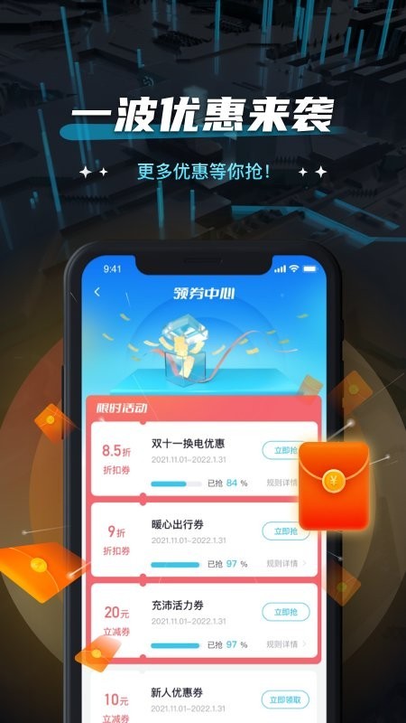 易易換電App新版本