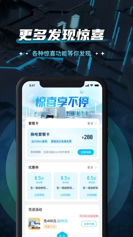 易易換電App新版本