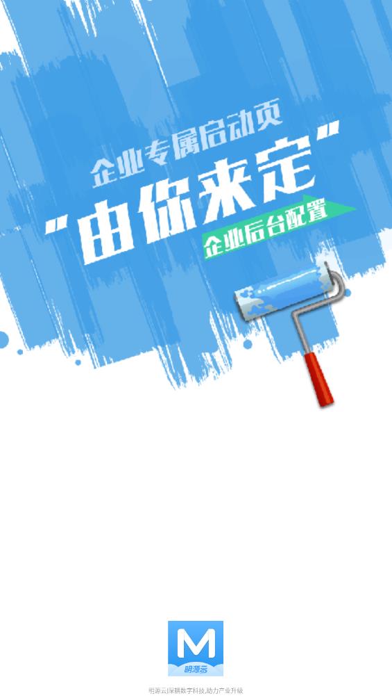 明源云助手最新版本