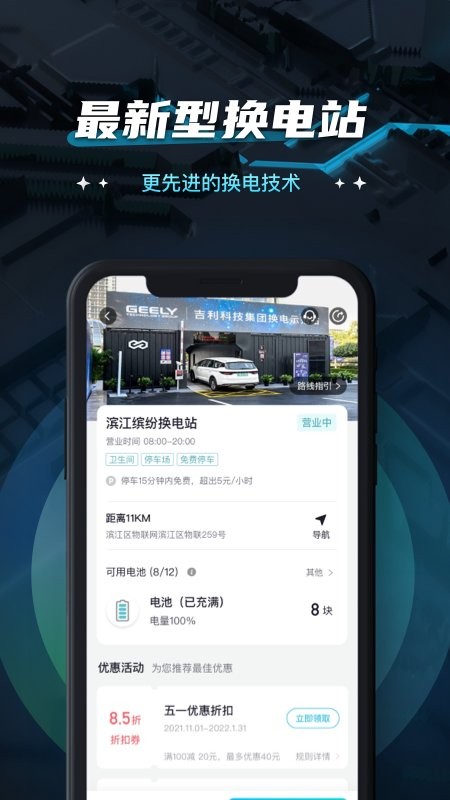 易易換電App新版本