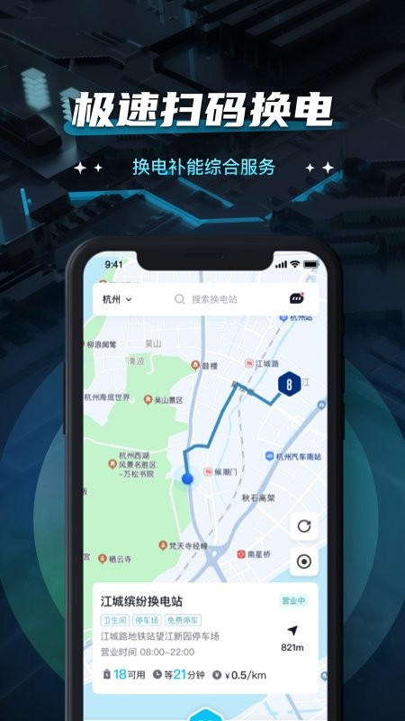 易易換電App新版本